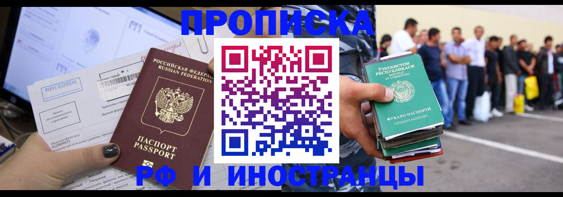 прописка законно в Томской области