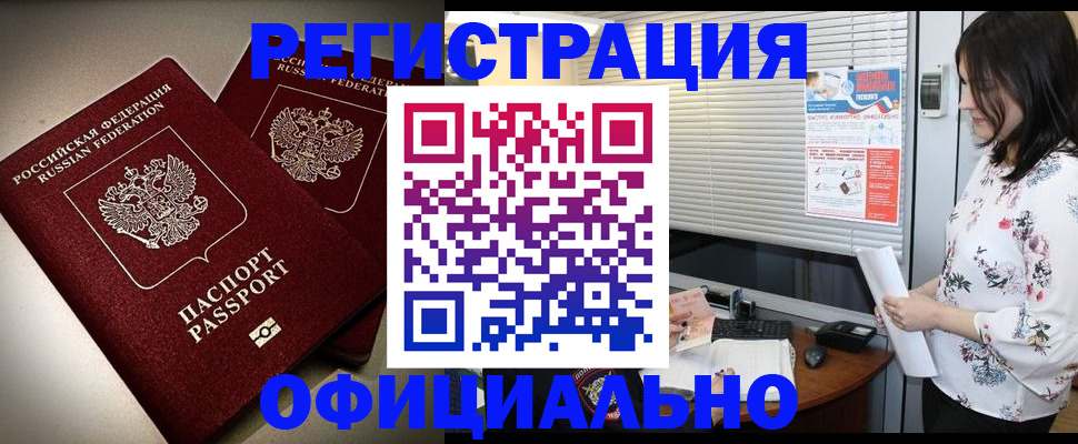 прописка для военкомата в Томской области